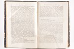"Русский вѣстникъ", томъ девяносто третiй, iюнь, 1871 g., Университетская типография, Maskava, 2+(40...