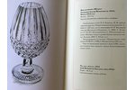 ваза, для цветов, "Желудь", хрусталь, автор А. М. Остроумов, СССР, 70-е годы 20-го века, 26.8 см...