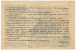 50 рублей, лотерейный билет, Четвертая денежно-вещевая лотерея, 1944 г., СССР...