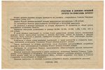 20 rubles, lottery ticket, 2nd Money-Goods Lottery, №0739, 1942, USSR...