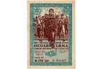 1 rublis, loterijas biļete, 11. Vissavienības "Osoaviahima" loterija, №024447, 1936 g., PSRS...