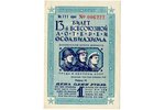 1 rublis, loterijas biļete, 13. Vissavienības "Osoaviahima" loterija, №006222, 1939 g., PSRS...