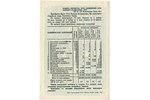 1 rublis, loterijas biļete, 13. Vissavienības "Osoaviahima" loterija, №006222, 1939 g., PSRS...