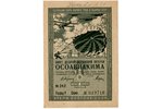 1 rublis, loterijas biļete, 10. Vissavienības "Osoaviahima" loterija, №242, 1935 g., PSRS...