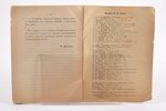 И. Данилин, "Довольно!", 1905 g., В. И. Раппъ, Harkova, 16 lpp., 17.9 x 13 cm...