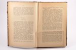 В.Н. Латкин, "Учебникъ исторiи русскаго права", перiода имперiи (XVIII и XIX ст.), 1899, типографiя...