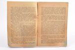П. Кропоткинъ, "Узаконенная месть, называемая Правосудiемъ", 1906, "Свободное соглашенiе", 16 pages,...