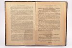 "Уставъ о промышленности", томъ XI, часть 2, 1893, издание кодификационнаго отдела при государственн...