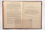 "Уставъ о промышленности", томъ XI, часть 2, 1893 g., издание кодификационнаго отдела при государств...