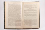 "Сводъ уставовъ о повинностяхъ", книга первая, уставы рекрутскiе, 1862, типографiя Втораго отделенiя...