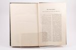 "Сводъ уставовъ о повинностяхъ", книга первая, уставы рекрутскiе, 1862 g., типографiя Втораго отделе...