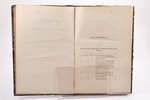 "Сборникъ правительственныхъ распоряженiй по введенiю общей воинской повинности", томъ I, 1874 g., и...
