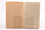 "Принципы прибалтiйской жизни", compiled by А. Воротинъ, 1891, типография "Колывани", Revel, 140 pag...