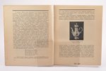 С. Н. Тройницкий, "Фарфор и быт", 1924, Брокгауз и Ефрон, Leningrad, 75 pages, possessory binding, s...