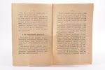 К. Самойлова, "Всероссийское совещание и организация работниц", 1919, "Коммунист", Moscow, 15 pages...