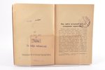 Кинг, "Борьба за характер", 1924 g., The YMCA Press Ltd., Berlīne, 46 lpp., zīmogi...