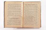 "Сборникъ законовъ и распоряженiй по землеустройству", дополненiе I, 1910 g., издание Канцелярии Ком...
