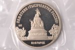 5 rubļi, 1988 g., "Krievijas tūkstošgades piemineklis Novgorodā", niķeļa-vara sakausējums, PSRS, 19....