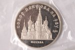 5 rubles, 1989, St. Basil's Cathedral in Moscow, copper-nickel alloy, USSR, 19.8 g, Ø 35 mm, Proof...