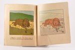 "Мужикъ и медвѣдь", альбом для раскрашивания, 16 pages, stamps, drawings by A. Neruchev, the beginni...