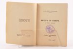 Александр Перпфильев, "Вѣтеръ съ сѣвера", третья книга стиховъ, 1937, "Fiļin", Riga, 62 pages, stamp...