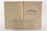 "Karavīru dienesta likums", Neoficials izdevums, 1939 г., Militārās literatūras apgādes fonda izdevu...