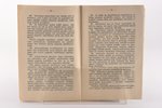 "Karavīru dienesta likums", Neoficials izdevums, 1939, Militārās literatūras apgādes fonda izdevums,...
