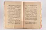 Юрiй Галичъ, "Красный Хороводъ", повѣсть, книга первая, 1929, "Литература", Riga, 203 pages, pages f...