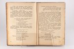Мих. Булгаковъ, "Бѣлая Гвардiя (Дни Турбиныхъ)", романъ, 1927, "Литература", Riga, 222 pages...