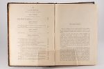 Ипполитъ Тэнъ, "Объ умѣ и познанiи", 2-e изданiе, 1894 g., изданiе Л. Ф. Пантелѣева, Sanktpēterburga...