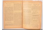 "Вестник Воздушного флота", № 4, октябрь, edited by К. Акашевъ, П. Дубенскiй, 1918, Moscow, 40 pages...