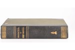 "Алфавитный указатель къ Своду законовъ Россiйской Имперiи", составил С.С. Войтъ, 1912(?) г., Русско...