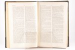 "Алфавитный указатель къ Своду законовъ Россiйской Имперiи", compiled by С.С. Войтъ, 1912(?), Русско...