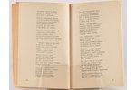 Л. Май-Скиф, "Без вдохновения", стихотворения и речитативы, 1936 g., типогр."Меркур", Belgrada, 40 l...