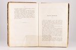 Л. Н. Толстой, "Война и миръ", том второй, второе прижизненное издание, 1868, типография т. Рис у Мя...