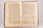 "Сочиненiя и письма Н. В. Гоголя", шестой том из шести, письма, съ 1843 по 1852 годъ, 1857 g., П.А.К...