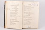 "Москвитянинъ", журналъ, издаваемый М.Погодинымъ, III часть, прижизненная публикация стихотворения М...