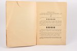 A. Dancītis, "Ugunskrusts", Latvju ugunskrusta formu sistēmatisks apskats, 1931 g., "Latvju Kultūras...