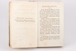 "Гимны Каллимаха Киринейского", книга II, 1823, Иос. Иоаннесова, St. Petersburg, 272 pages...
