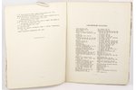 С.Н. Тройницкий, "Гербовѣдъ", указатель статей и именъ, 1913, St. Petersburg, 12 pages, uncut pages...