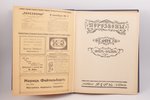 "Перезвоны", еженедельный литературно-художественный журнал, № 1-7/8, 1925, 224 pages...