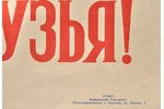 С Днем Советской Молодежи! С праздником, друзья!, 1958 г., плакат, 86 x 58 см...