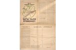 "Lidmodeļu būves plāns", Ernesta Smildziņa planiera lidmodelis S-28, žurnāla "Satiksme un technika"...