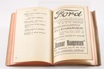 "Ugunsdzēsēju rokas grāmata-kalendārs", 1935., 1936. un 1939. gadam (3 rokas grāmatas), 1935., 1936....