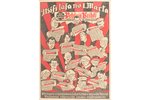 плакат, карикатура, газета "Pēdējā Brīdī", начало 20-го века, 31.3 x 22.4 см...