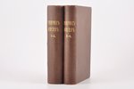 "Собранiе сочиненiй Генрика Ибсена", том I - IV, V - VI, 1896-1897, изданiе I. Юровскаго, St. Peters...