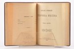 "Собранiе сочиненiй Генрика Ибсена", том I - IV, V - VI, 1896-1897 g., изданiе I. Юровскаго, Sanktpē...