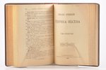 "Собранiе сочиненiй Генрика Ибсена", том I - IV, V - VI, 1896-1897 г., изданiе I. Юровскаго, С.-Пете...