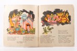 С. Маршак, "Пожар", 12-ое издание, 1935 g., Государственное издательство детской литературы, Ļeņingr...