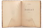 И. Бабель, "Закат", пьеса, 1928 g., "Круг", Maskava, 96 lpp....